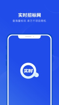 实时招标网