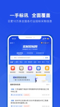 实时招标网