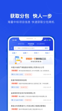 实时招标网