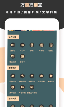 标准扫描王