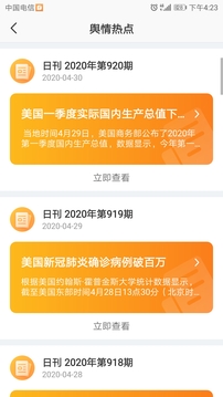 湖南舆情通