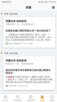 湖南舆情通