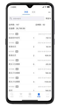 肃客会员营销服装收银系统