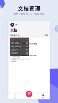 全能照片扫描