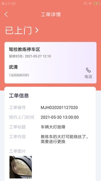小强维保通