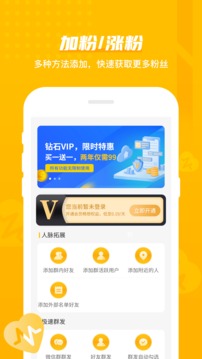 微商群发加人