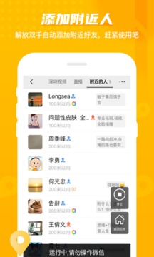 微商群发加人