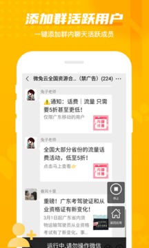 微商群发加人