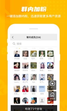微商群发加人