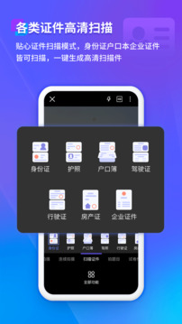 福昕扫描王