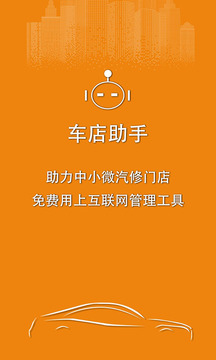 车店助手