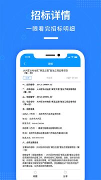 鱼泡招标