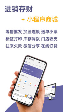 一手进销存