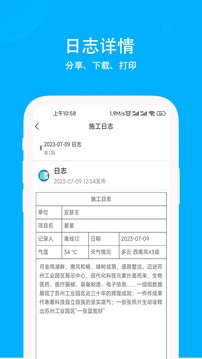 施工日志