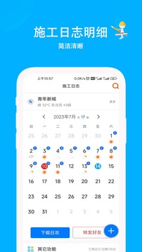 施工日志