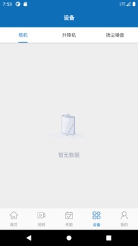 智慧工地管理系统