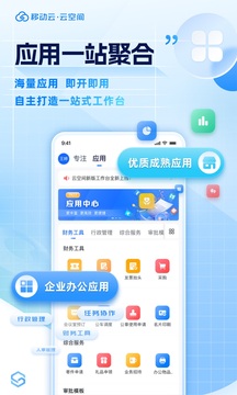 移动云云空间