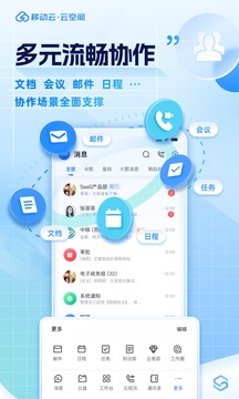 移动云云空间