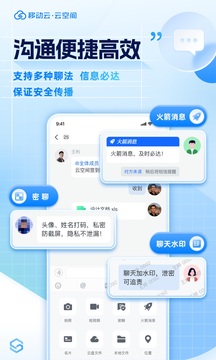 移动云云空间