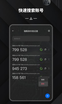 端隐身份验证器