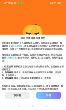 南瓜侠服务