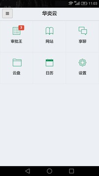 审批王