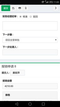 审批王