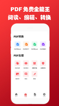 免费PDF转换阅读器