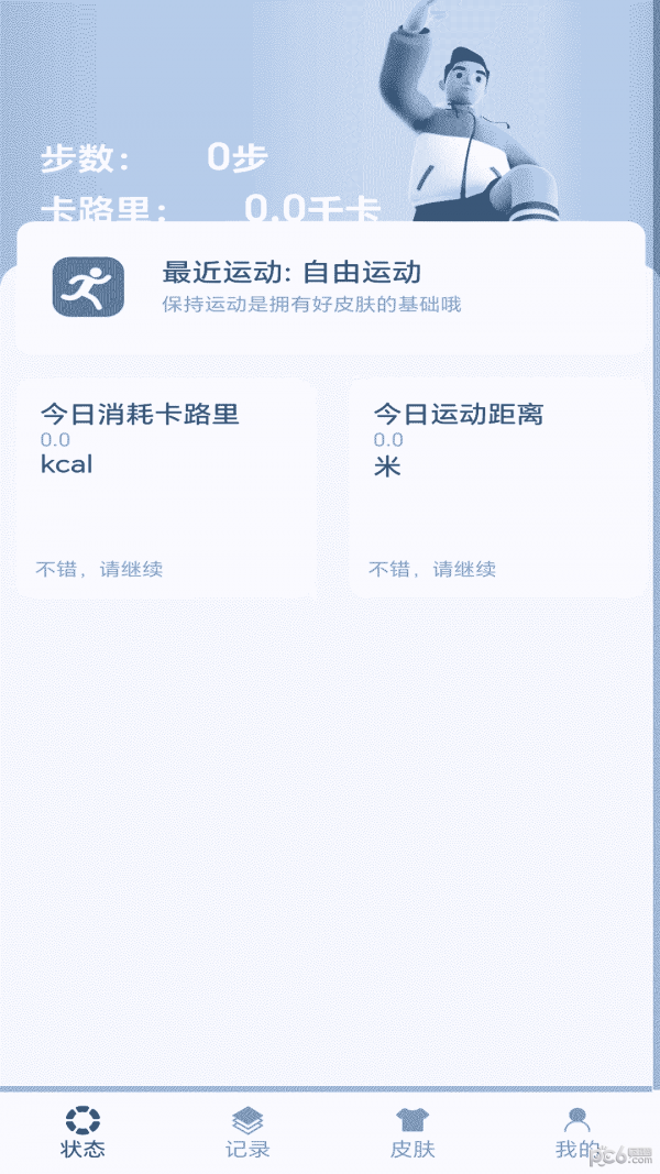 芝麻计步