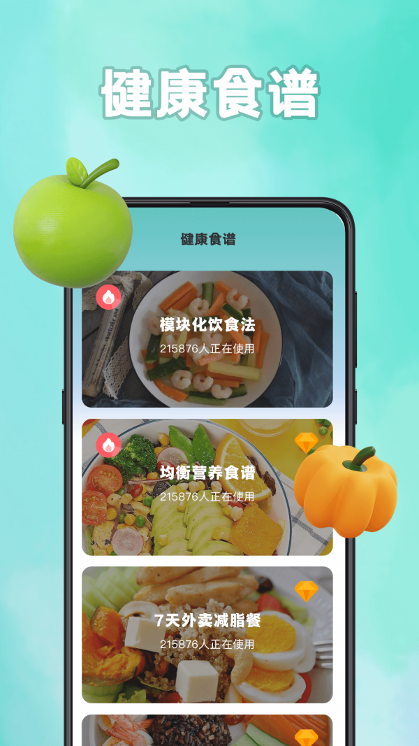 轻断食计食器