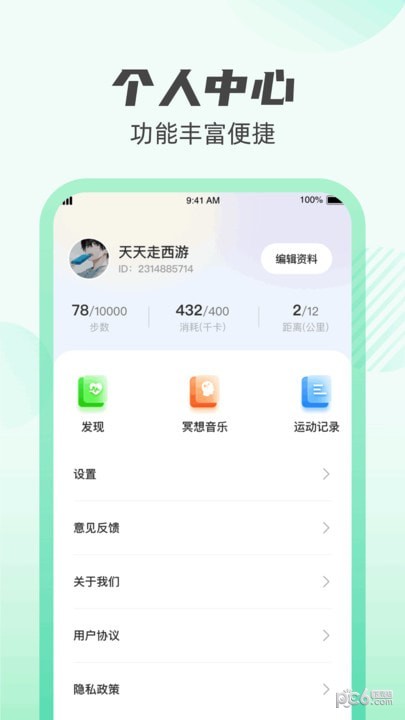 计步探险家