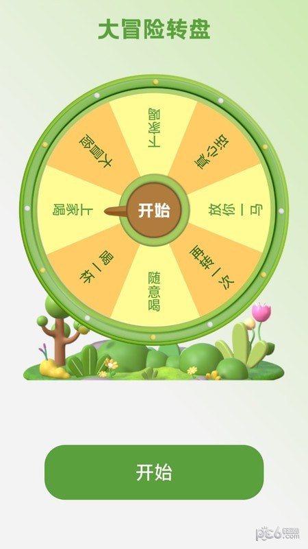 风雅计步