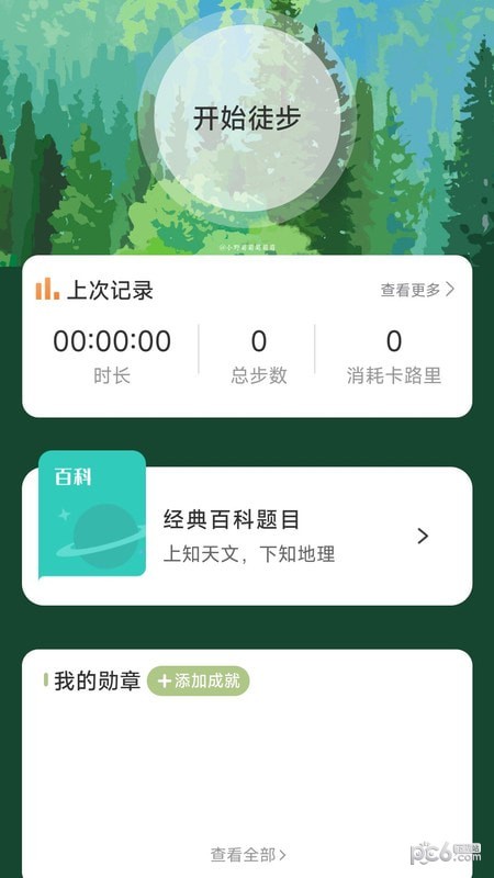 风雅计步