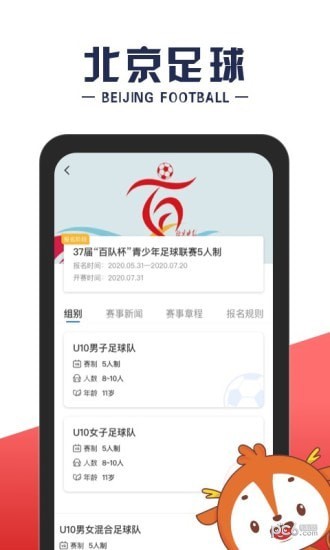 北京足球