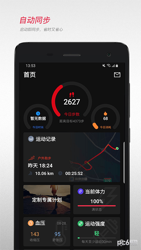 运动健身