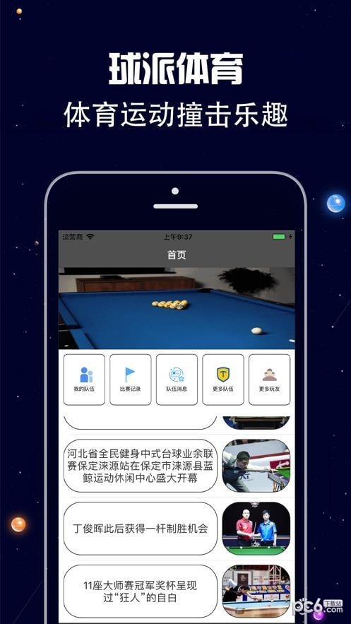 球派体育