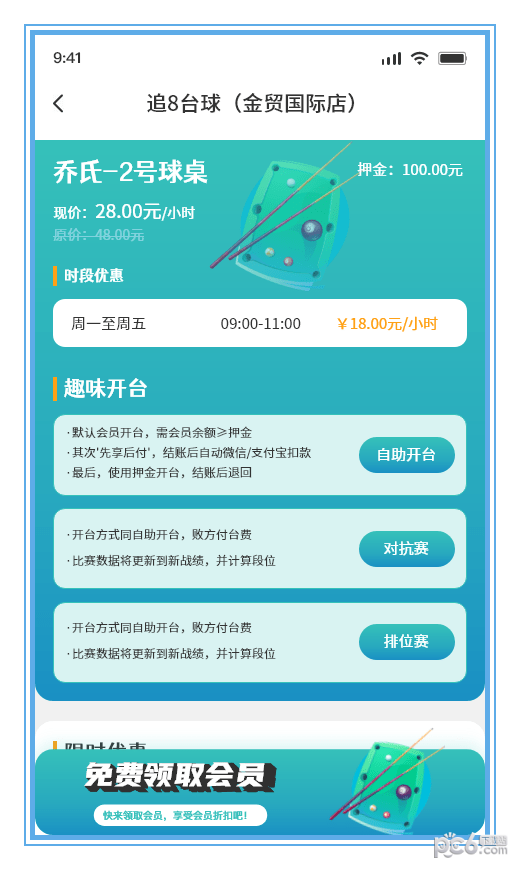 追8台球