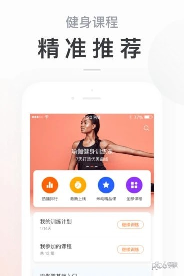 小米运动app下载安装