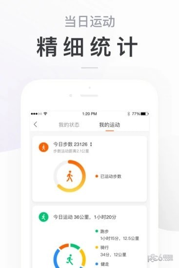 小米运动app下载安装