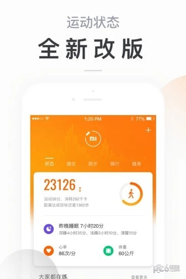 小米运动app下载安装