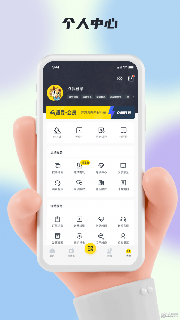 超鹿运动