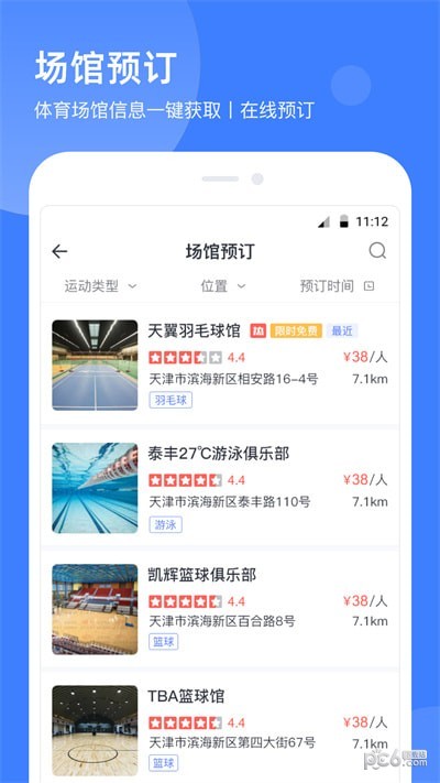 津门体育官方版(原享动体育)