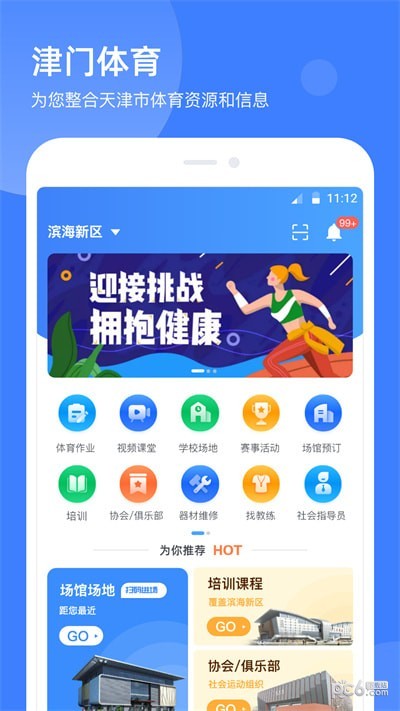 津门体育官方版(原享动体育)