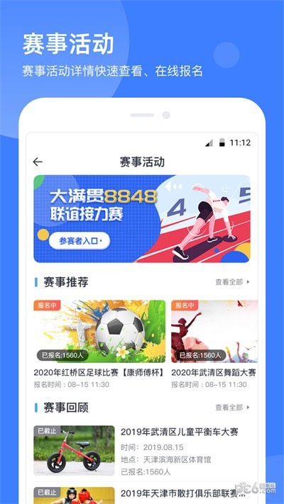 津门体育官方版(原享动体育)
