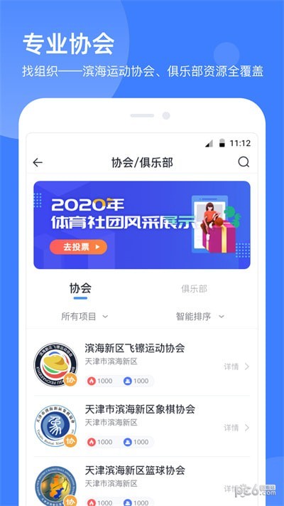 津门体育官方版(原享动体育)
