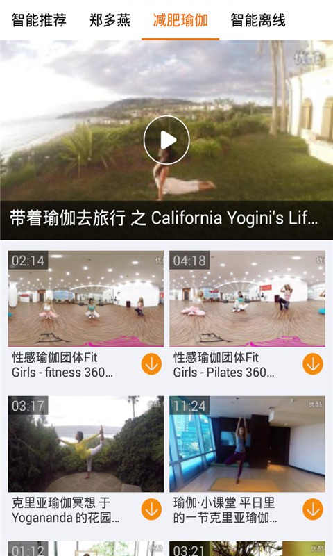 瑜伽减肥健身视频