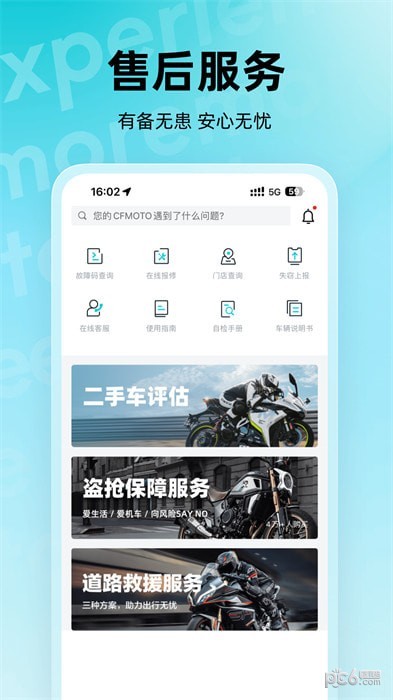春风摩托官方版(cfmoto)