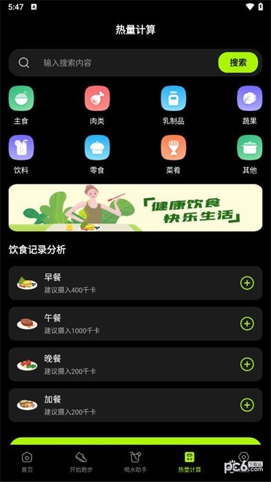 运动健康fit