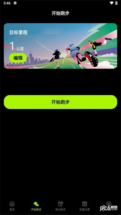 运动健康fit