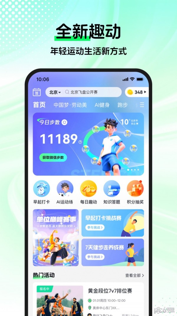 趣动WillGo
